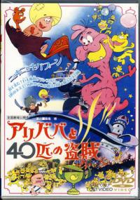 Ali Baba to Yonjuppiki no Touzoku